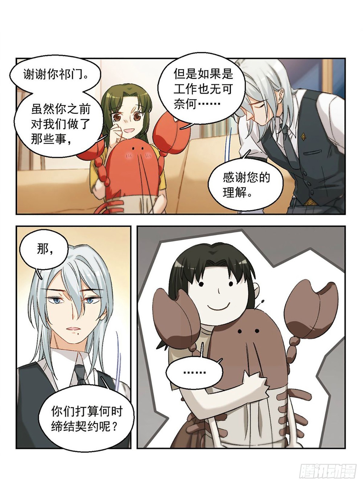 🍵抱枕男友·飒漫画 第59话 第11页