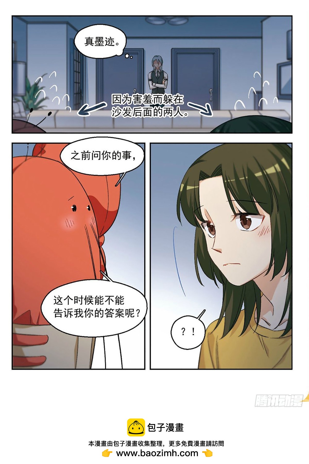 🍵抱枕男友·飒漫画 第59话 第13页