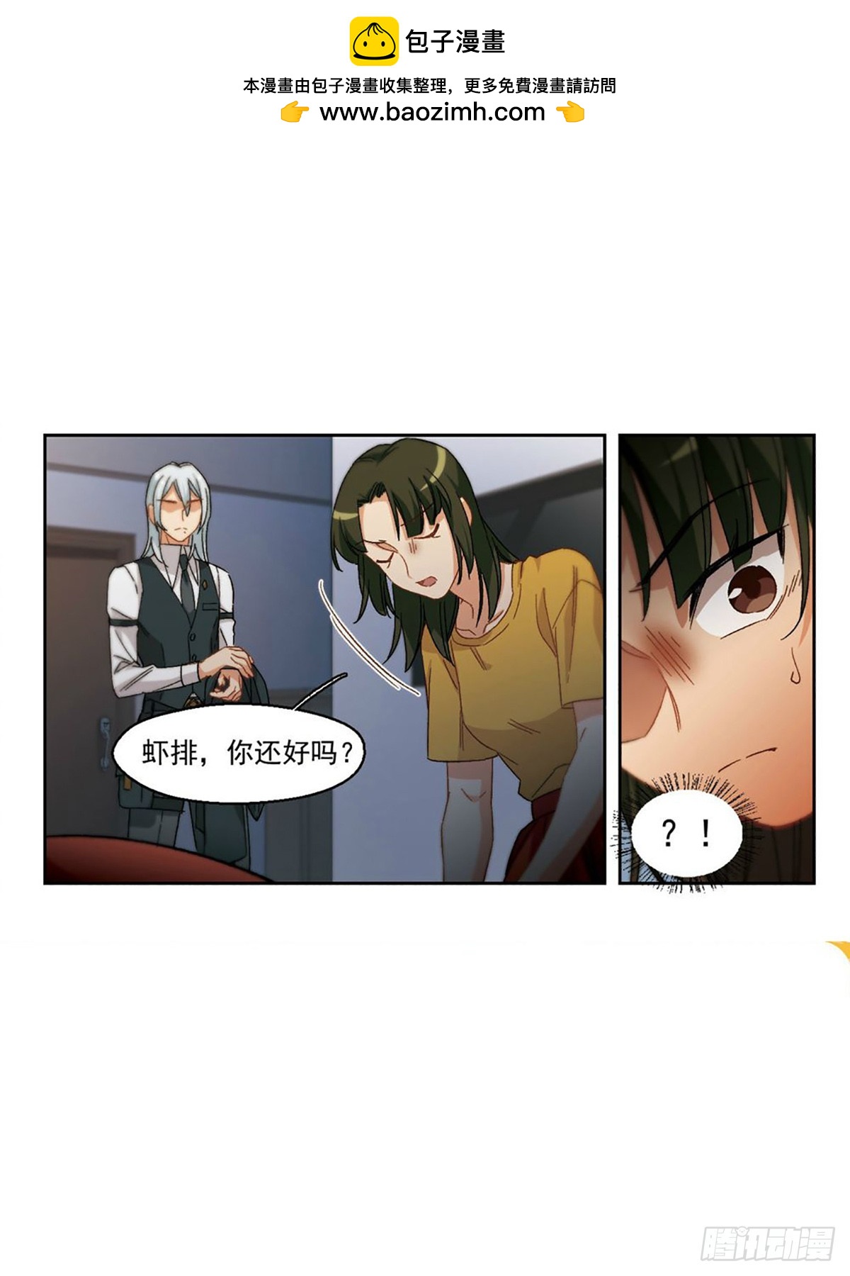 🍵抱枕男友·飒漫画 第59话 第2页