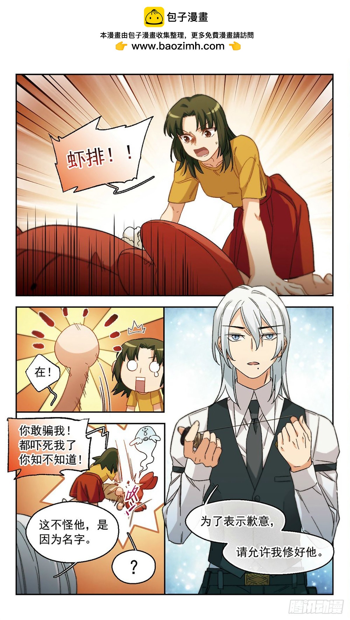 🍵抱枕男友·飒漫画 第59话 第3页