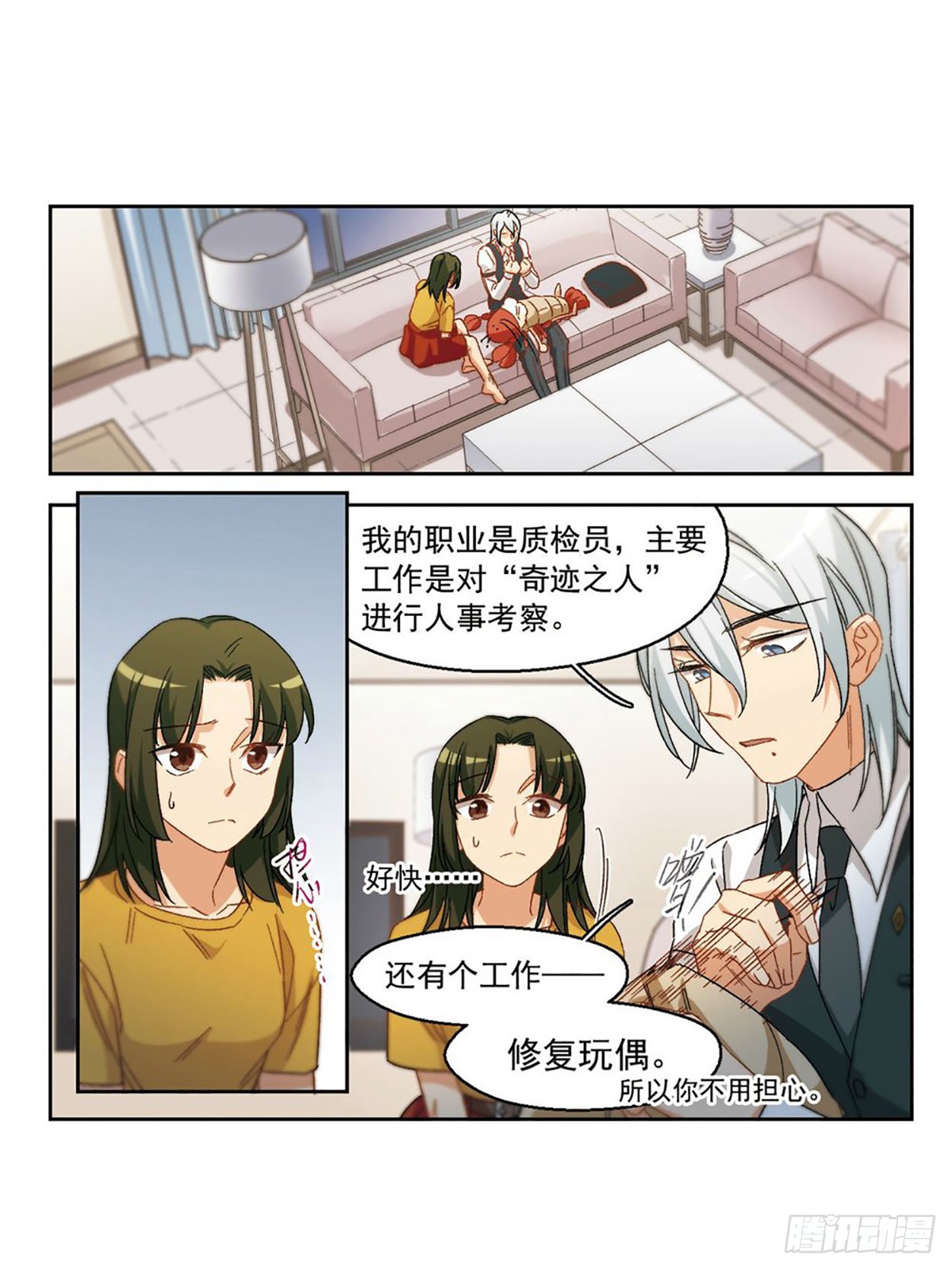 🍵抱枕男友·飒漫画 第59话 第4页