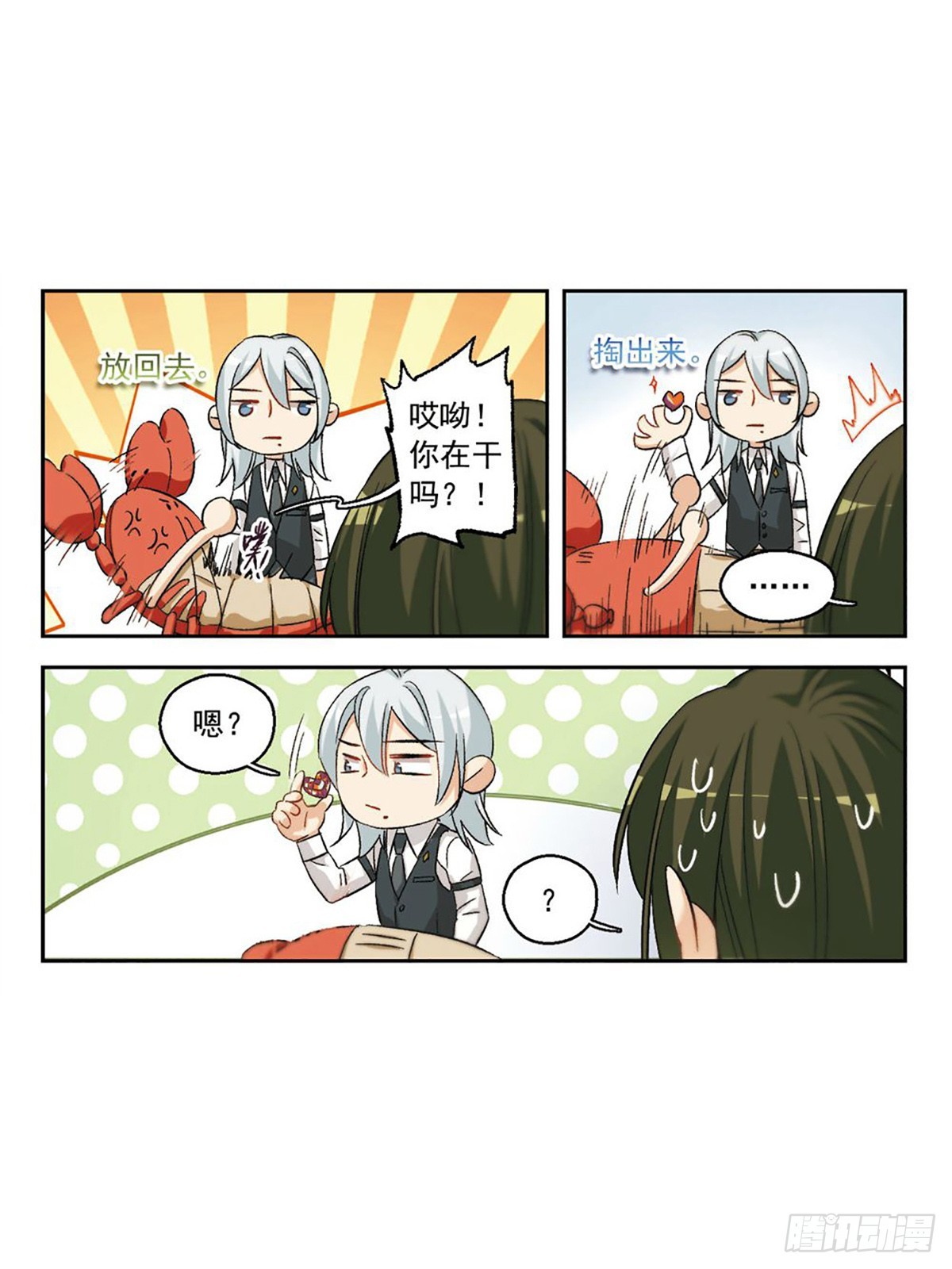 🍵抱枕男友·飒漫画 第59话 第9页
