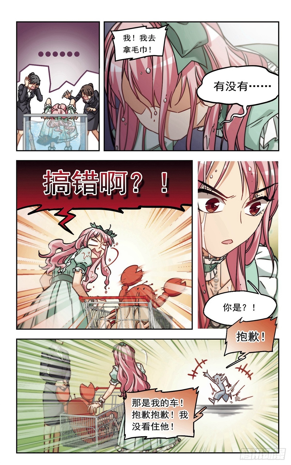 🍵抱枕男友·飒漫画 第6话 第1页