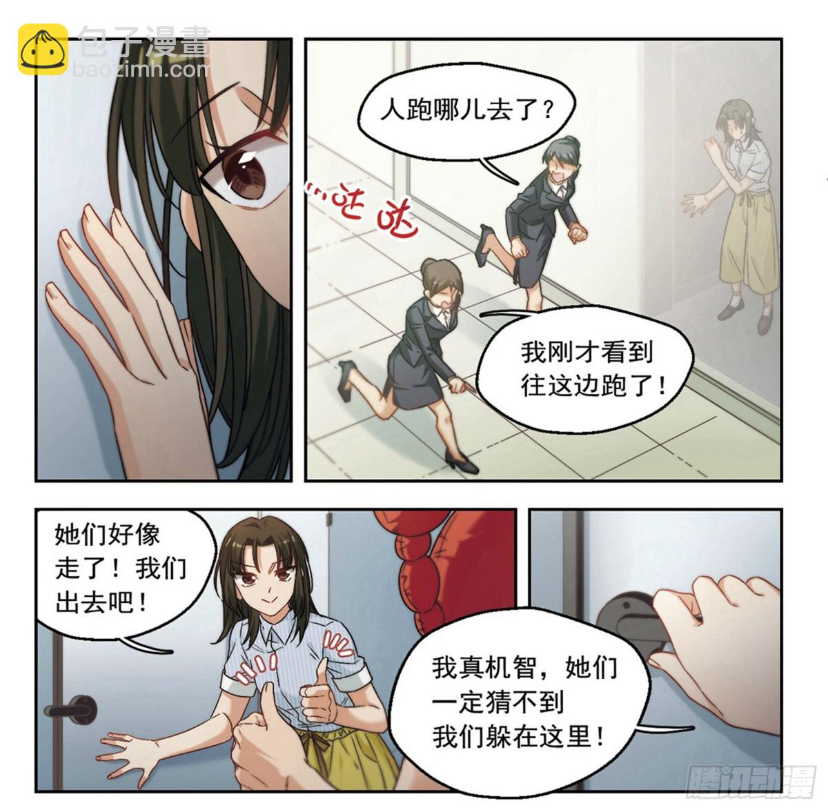 🍵抱枕男友·飒漫画 第6话 第11页