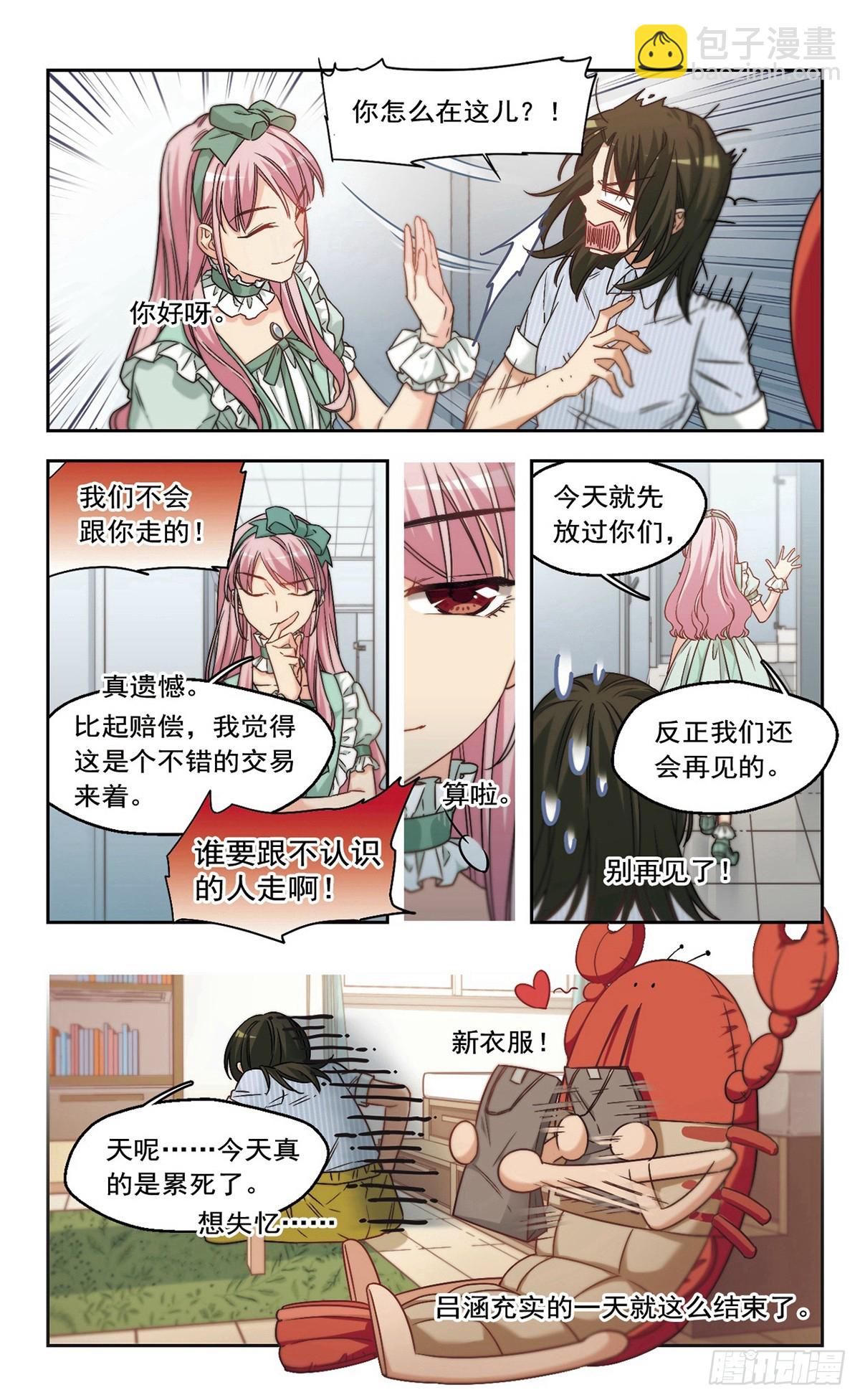 🍵抱枕男友·飒漫画 第6话 第13页