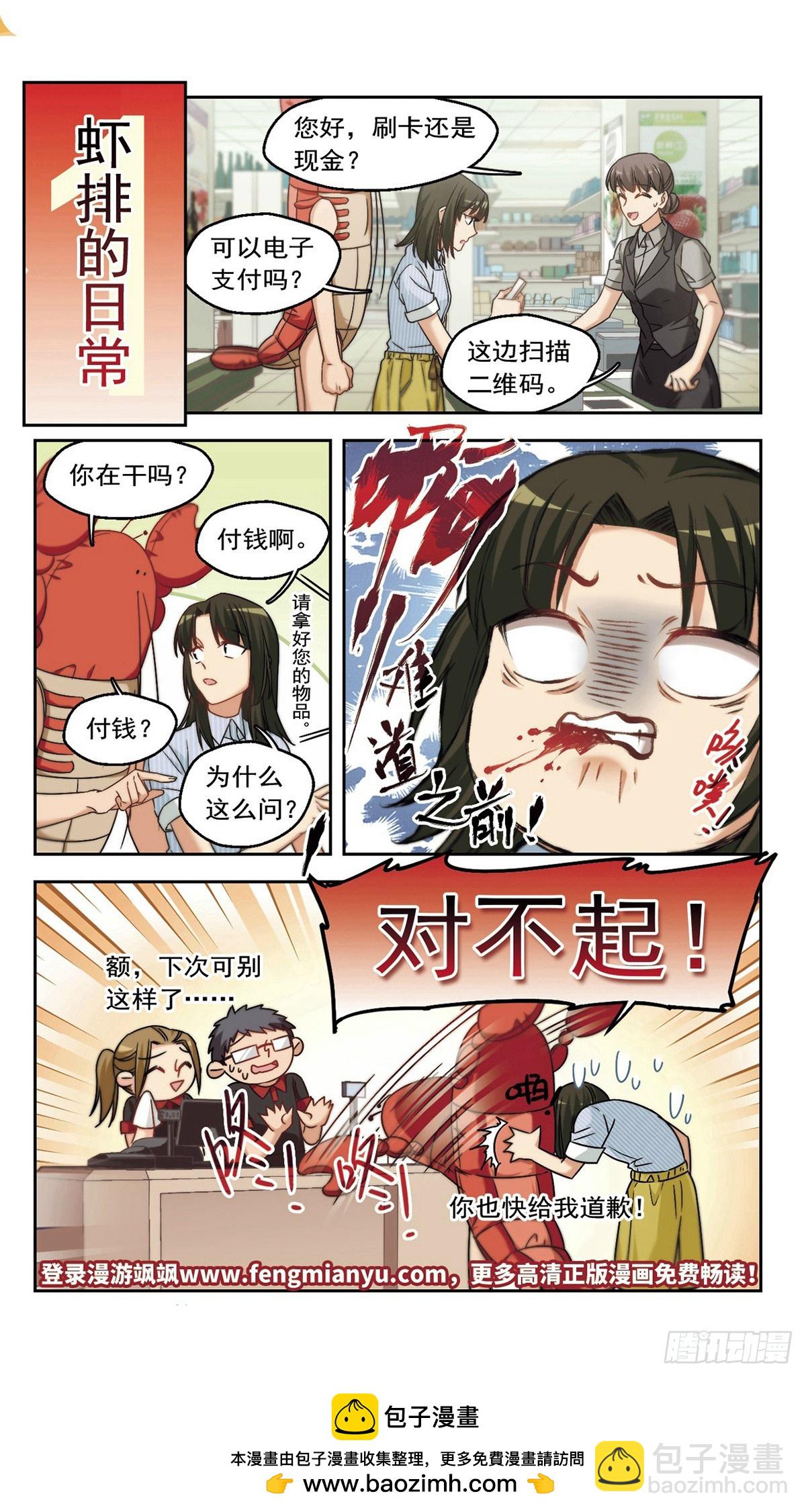🍵抱枕男友·飒漫画 第6话 第14页