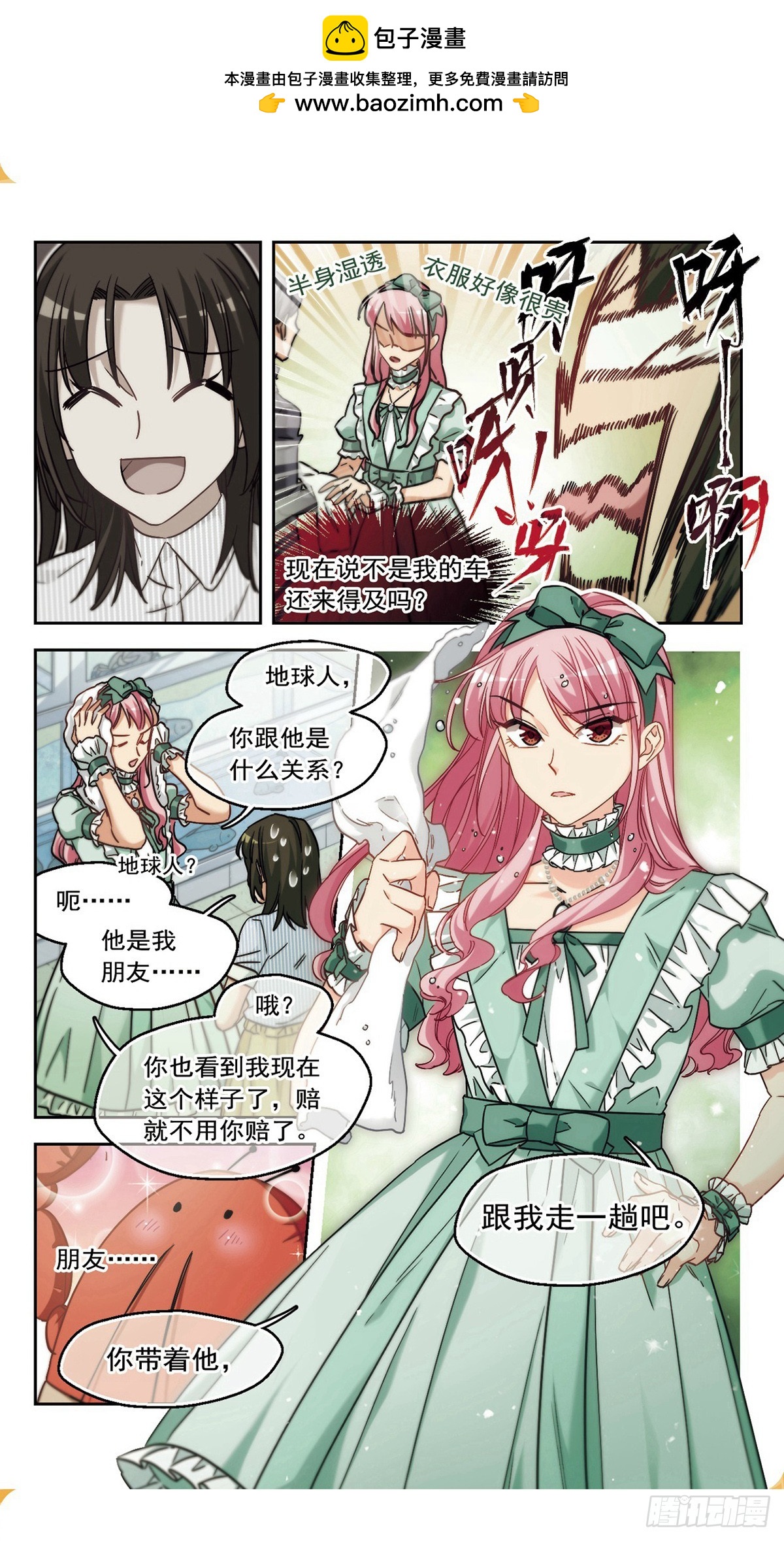 🍵抱枕男友·飒漫画 第6话 第2页