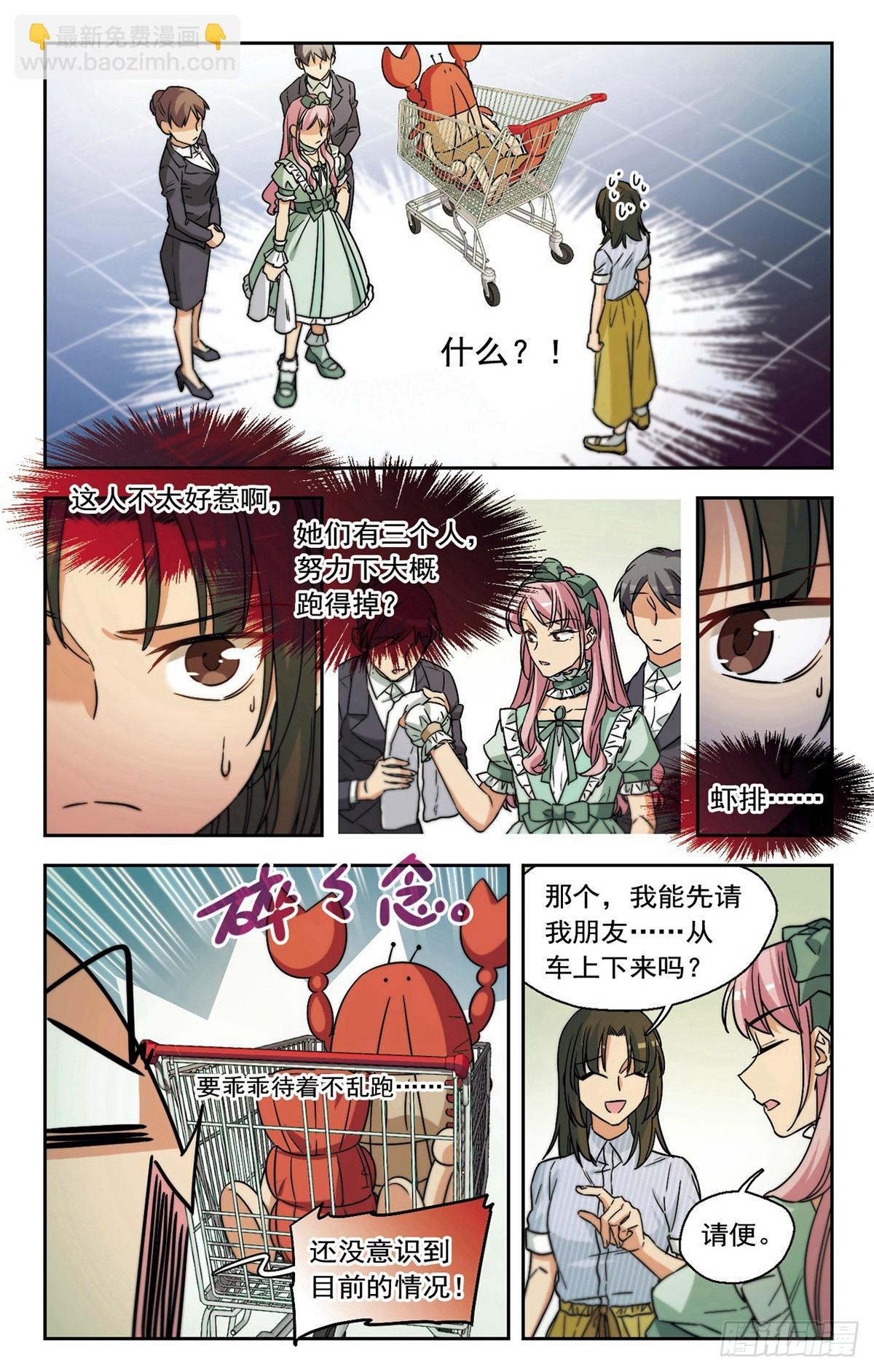 🍵抱枕男友·飒漫画 第6话 第3页
