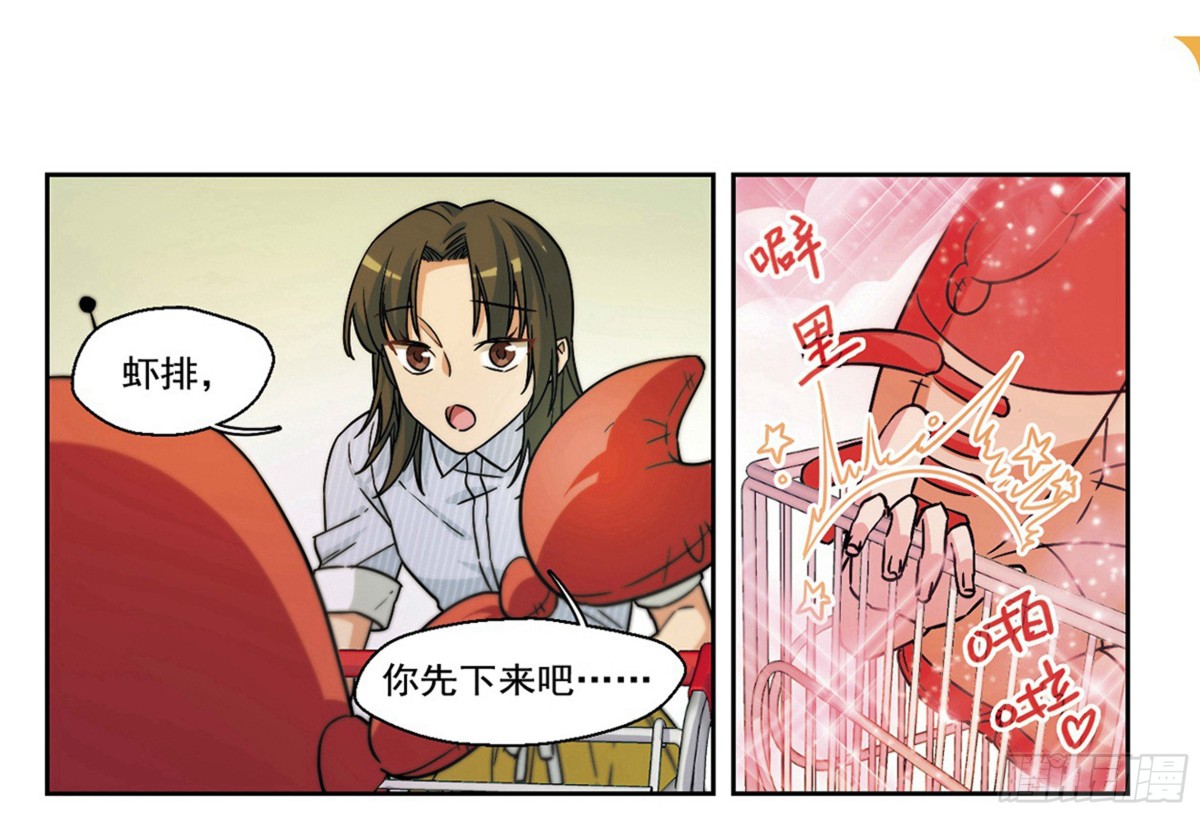 🍵抱枕男友·飒漫画 第6话 第4页