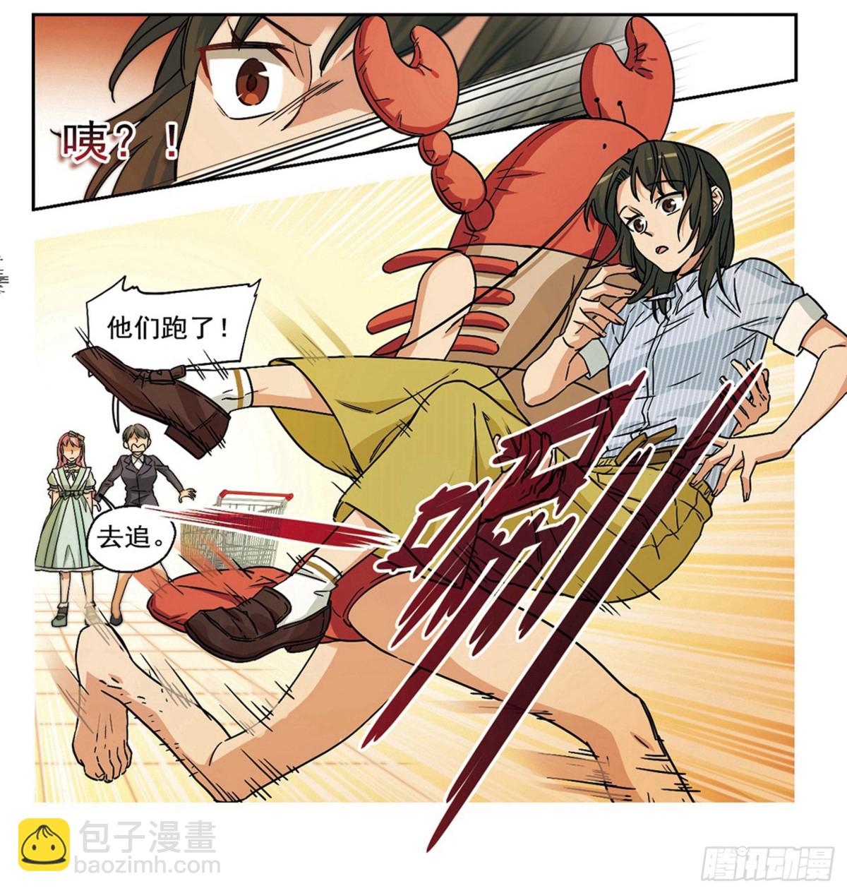 🍵抱枕男友·飒漫画 第6话 第5页