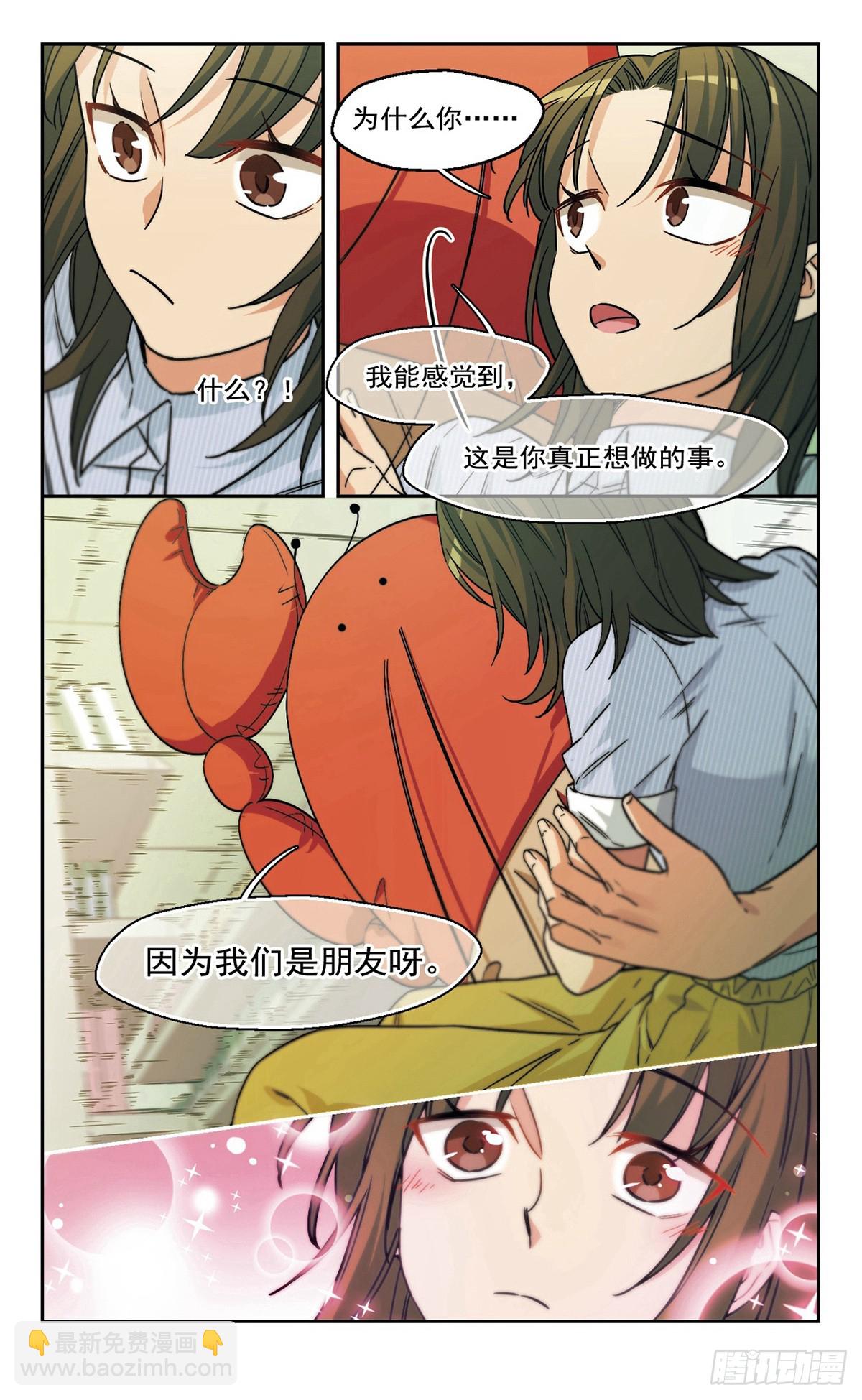 🍵抱枕男友·飒漫画 第6话 第6页