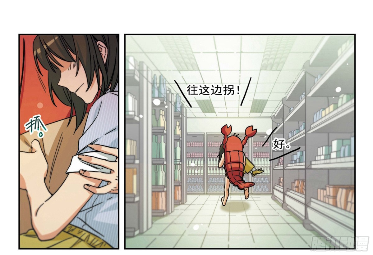 🍵抱枕男友·飒漫画 第6话 第7页