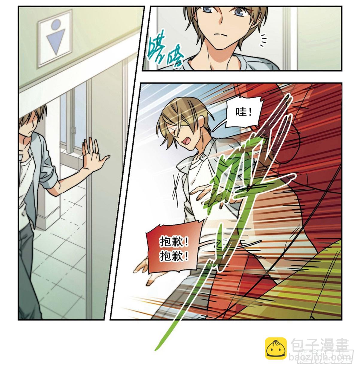 🍵抱枕男友·飒漫画 第6话 第8页