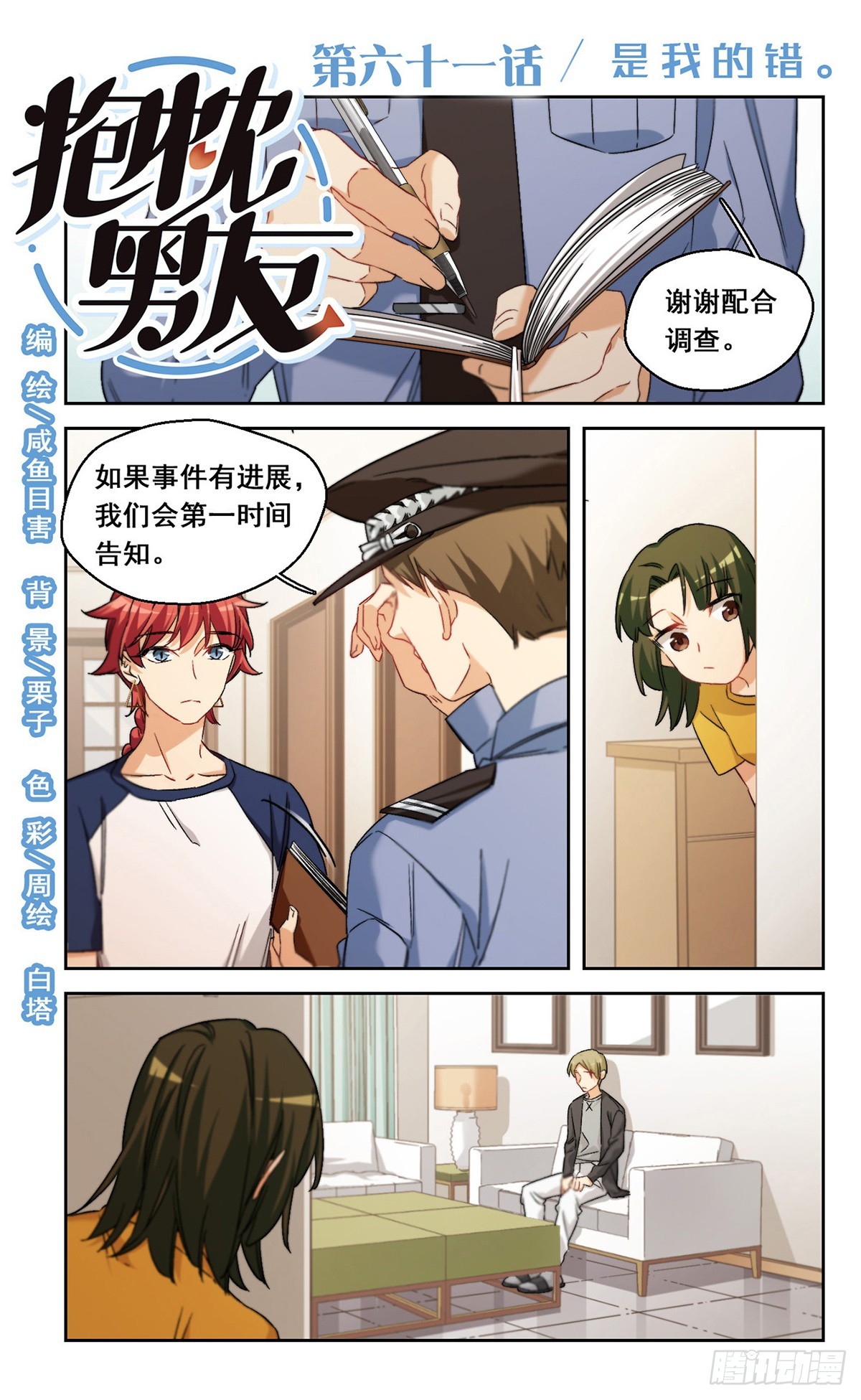 🍵抱枕男友·飒漫画 第61话 第1页