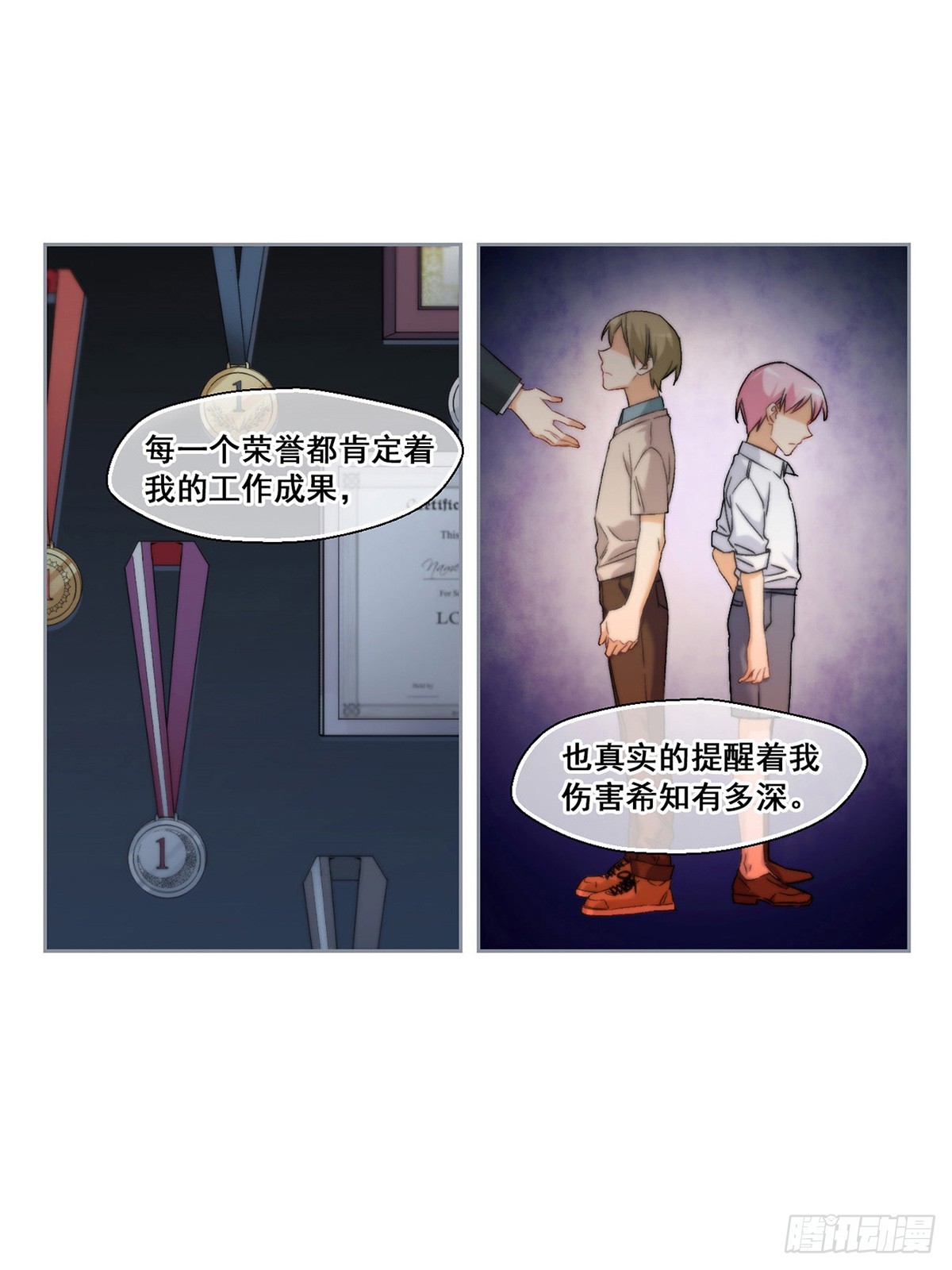 🍵抱枕男友·飒漫画 第61话 第12页