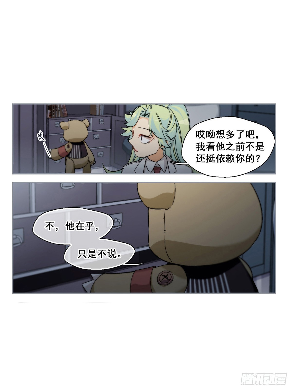 🍵抱枕男友·飒漫画 第61话 第13页