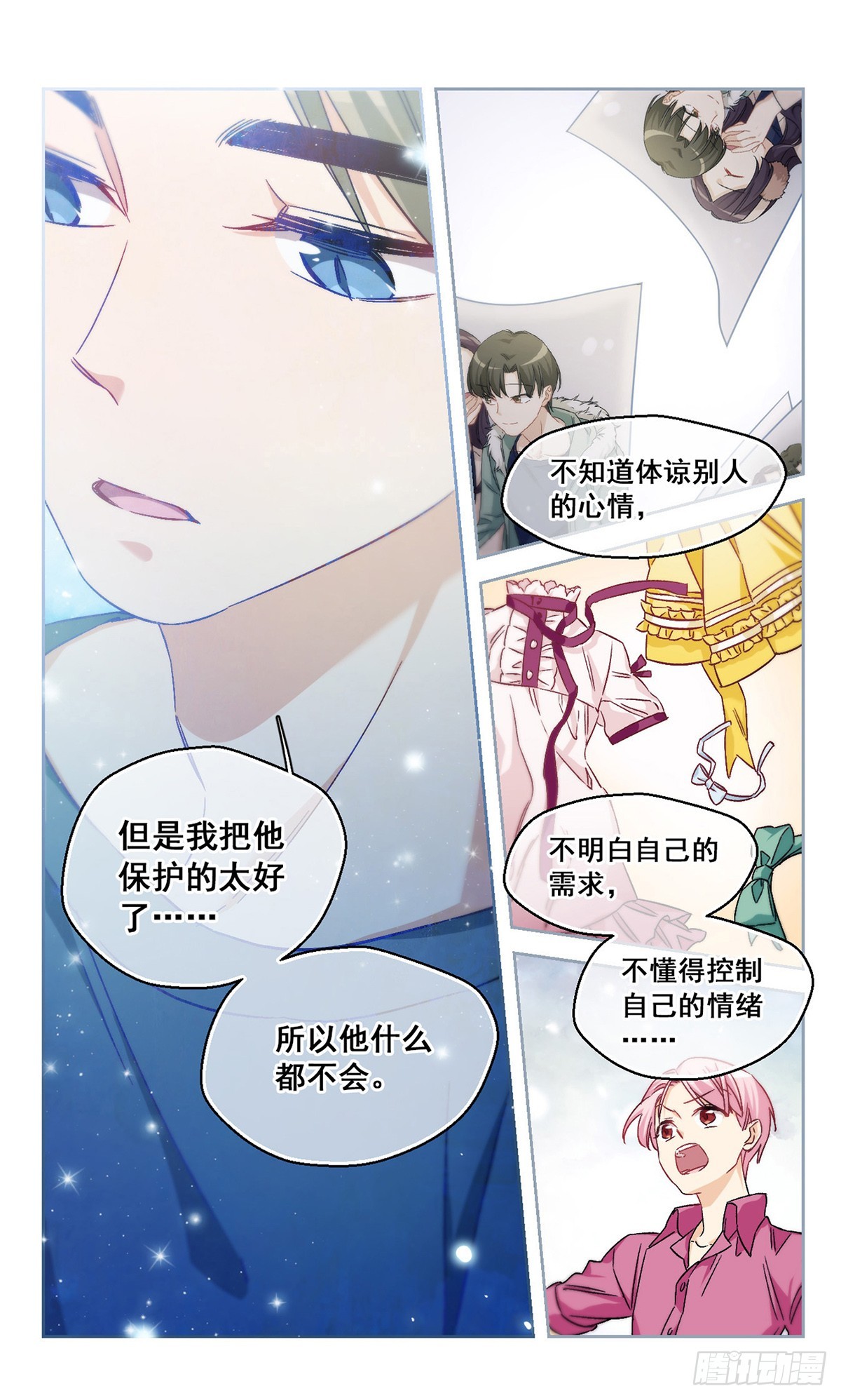 🍵抱枕男友·飒漫画 第61话 第15页