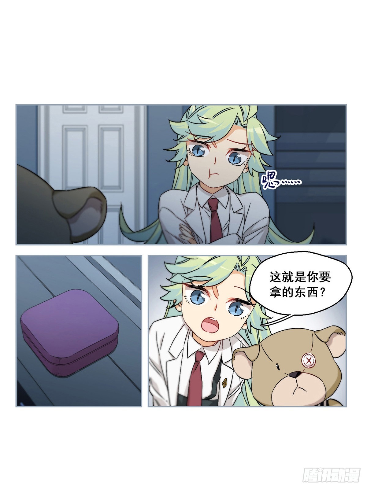 🍵抱枕男友·飒漫画 第61话 第16页