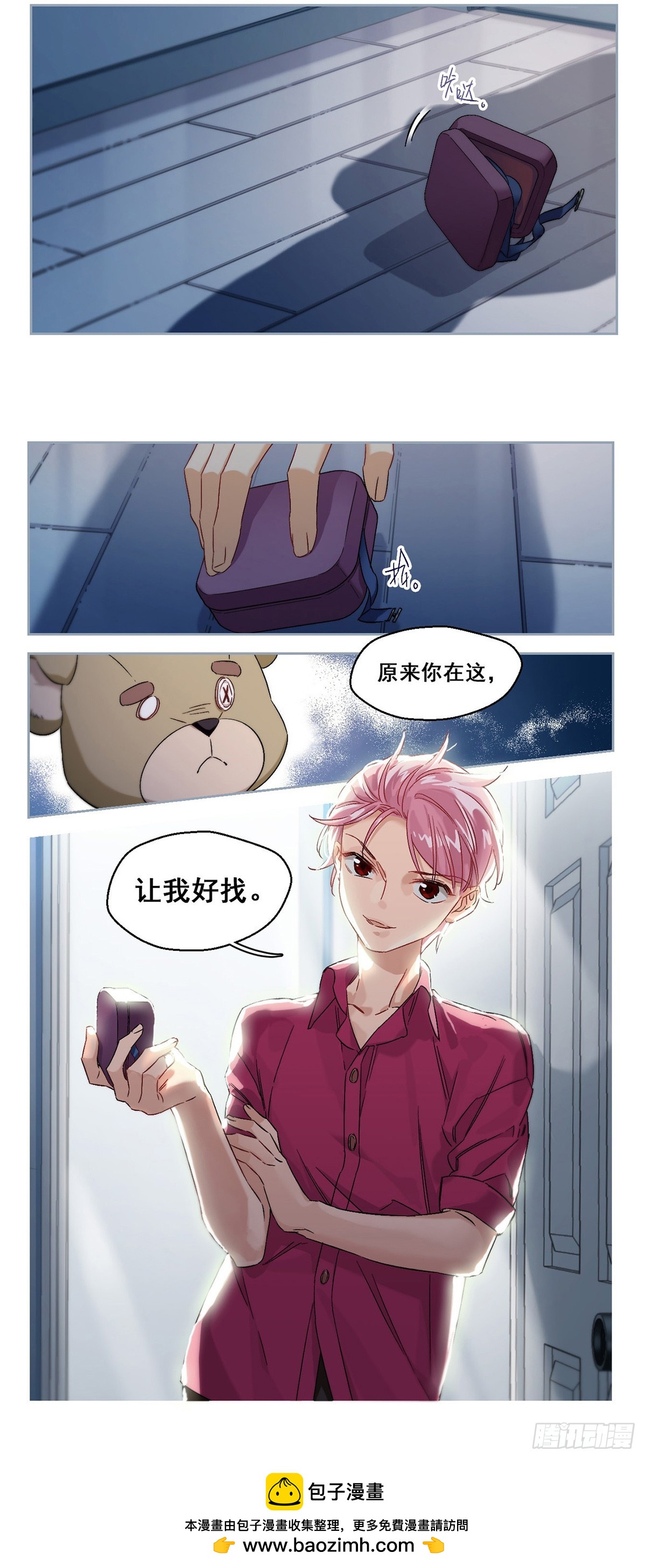 🍵抱枕男友·飒漫画 第61话 第19页