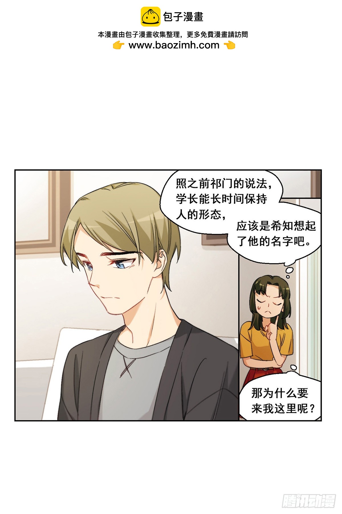 🍵抱枕男友·飒漫画 第61话 第2页