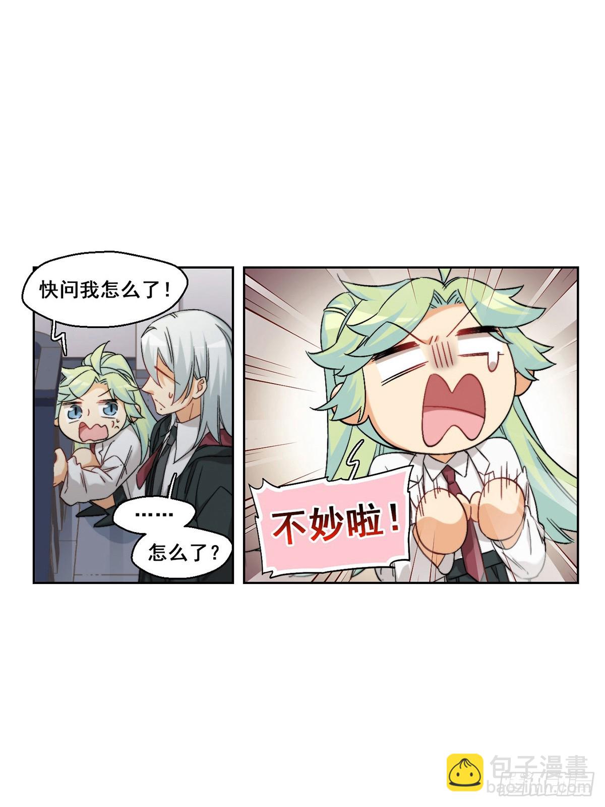 🍵抱枕男友·飒漫画 第61话 第4页