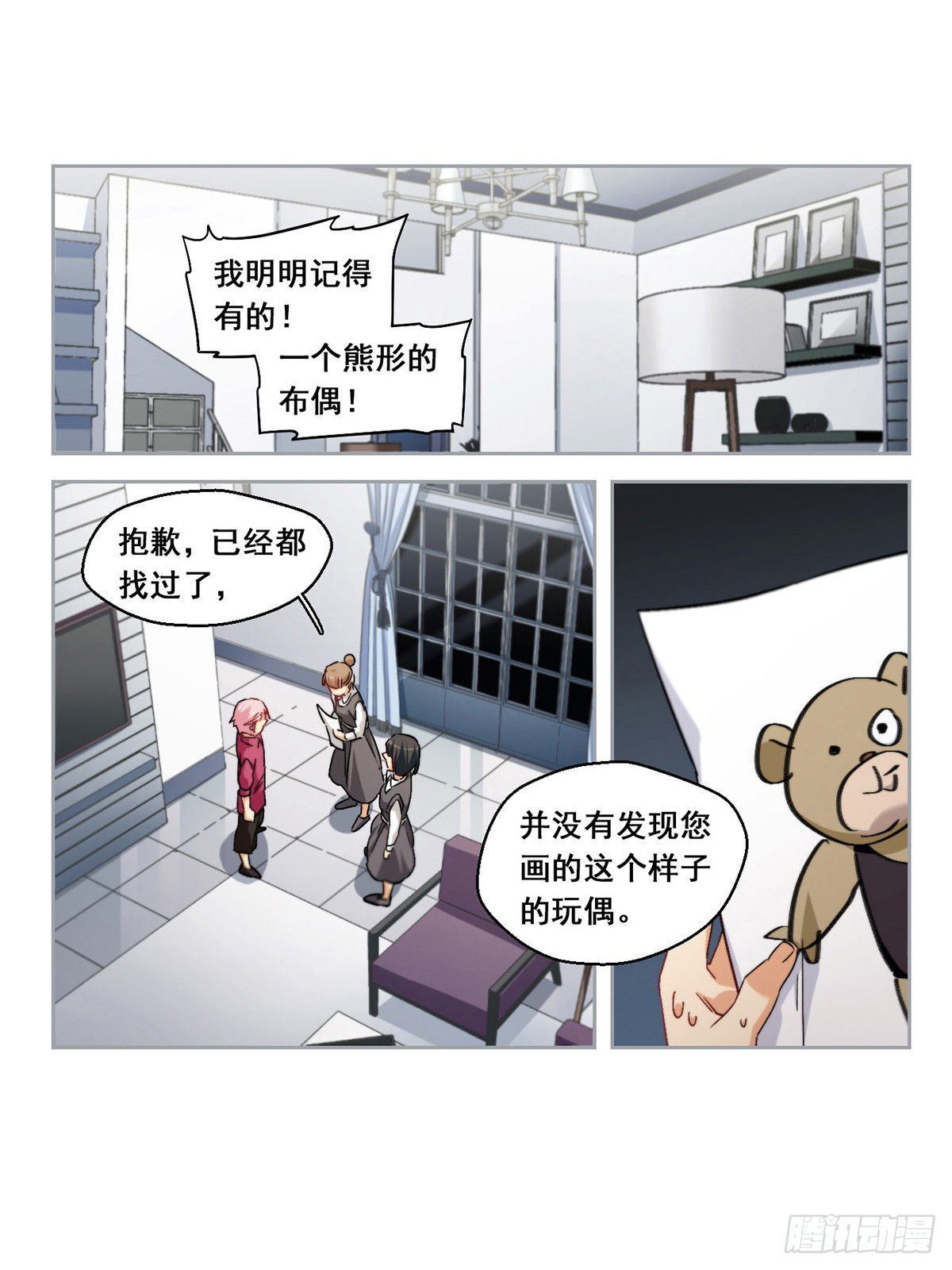 🍵抱枕男友·飒漫画 第61话 第5页