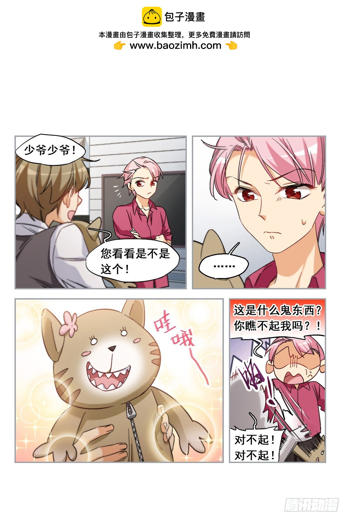 🍵抱枕男友·飒漫画 第61话 第6页