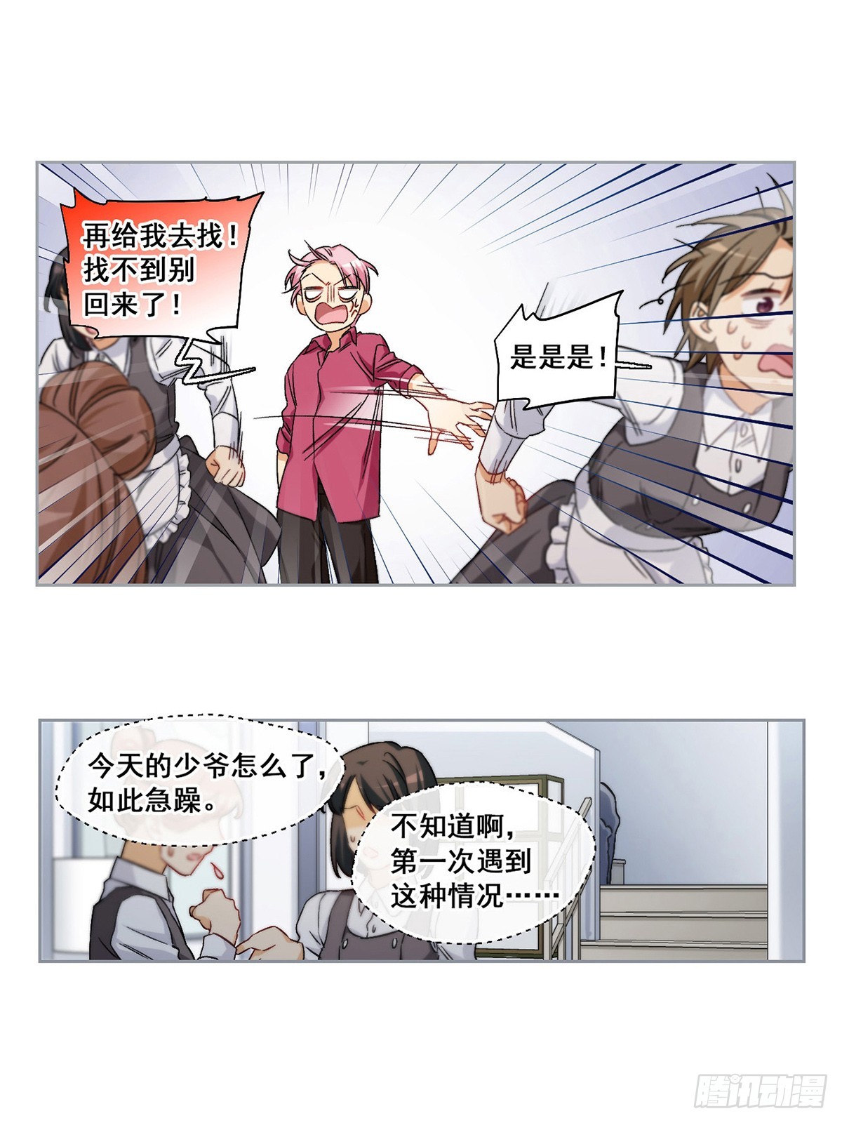 🍵抱枕男友·飒漫画 第61话 第7页