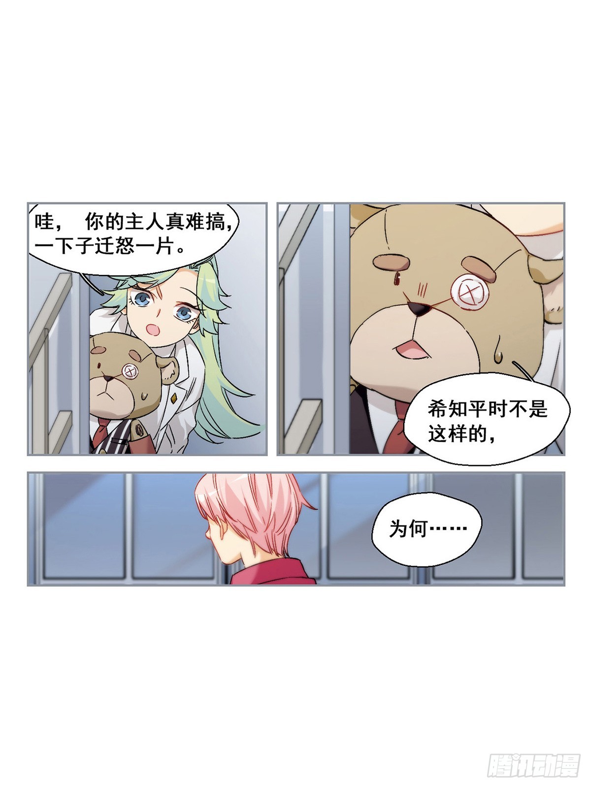 🍵抱枕男友·飒漫画 第61话 第8页