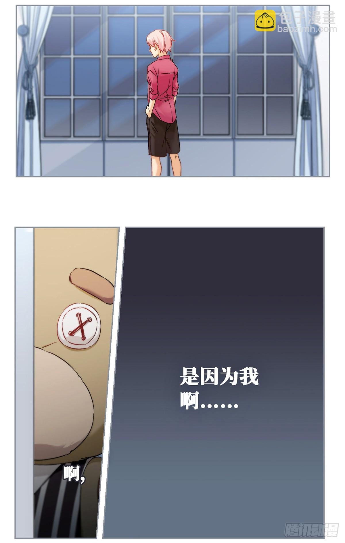 🍵抱枕男友·飒漫画 第61话 第9页