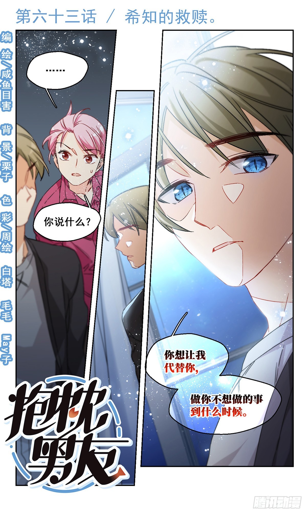 🍵抱枕男友·飒漫画 第63话 第1页