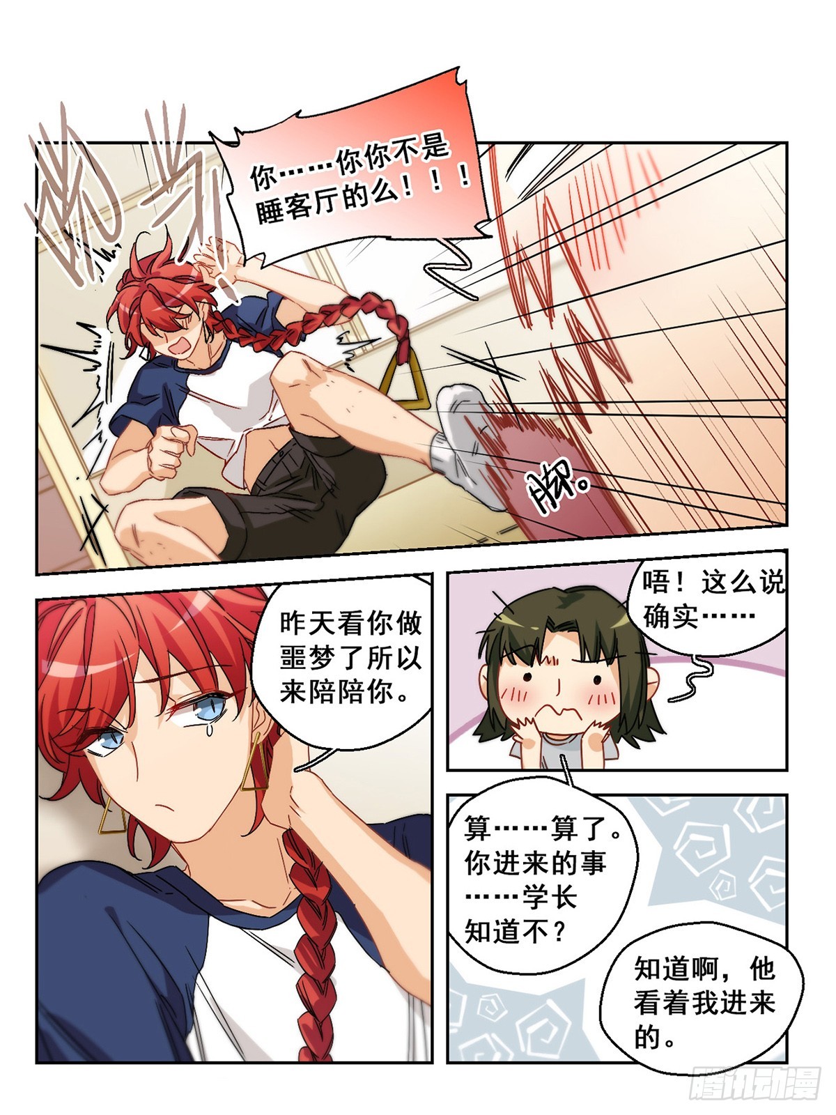 🍵抱枕男友·飒漫画 第63话 第17页