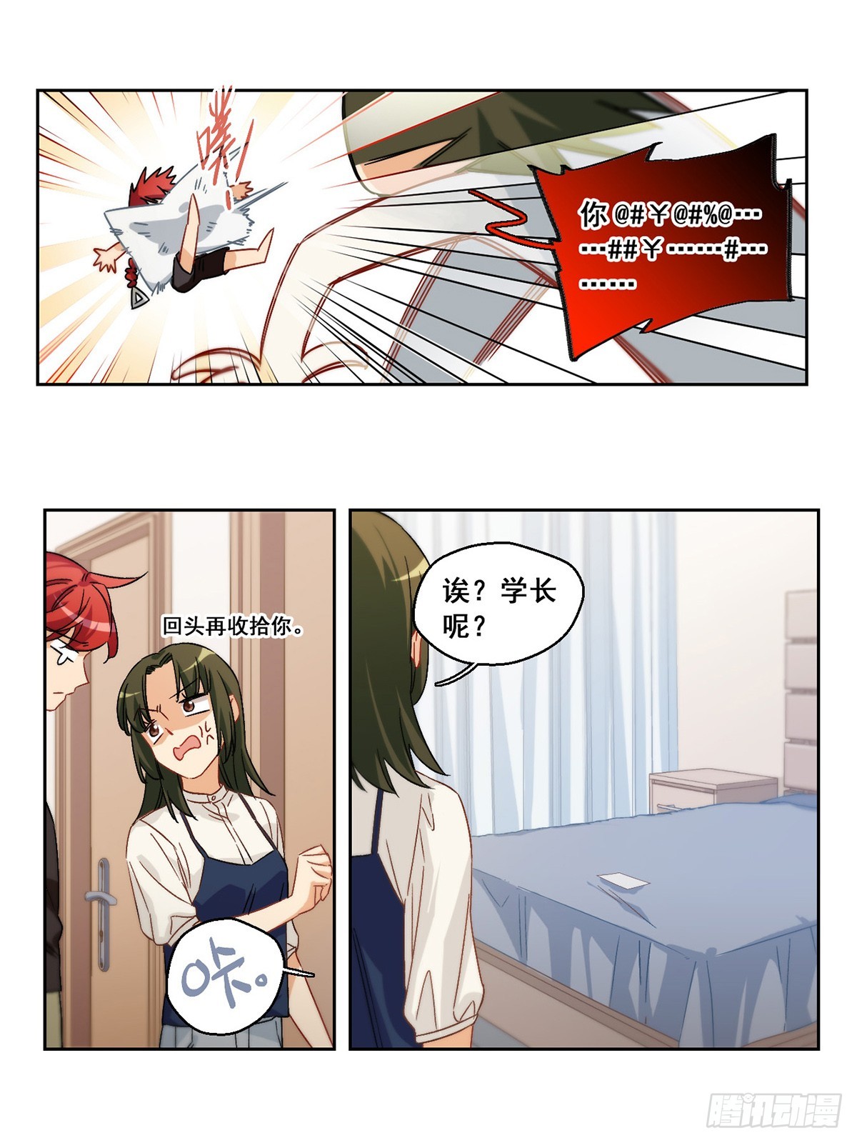 🍵抱枕男友·飒漫画 第63话 第18页