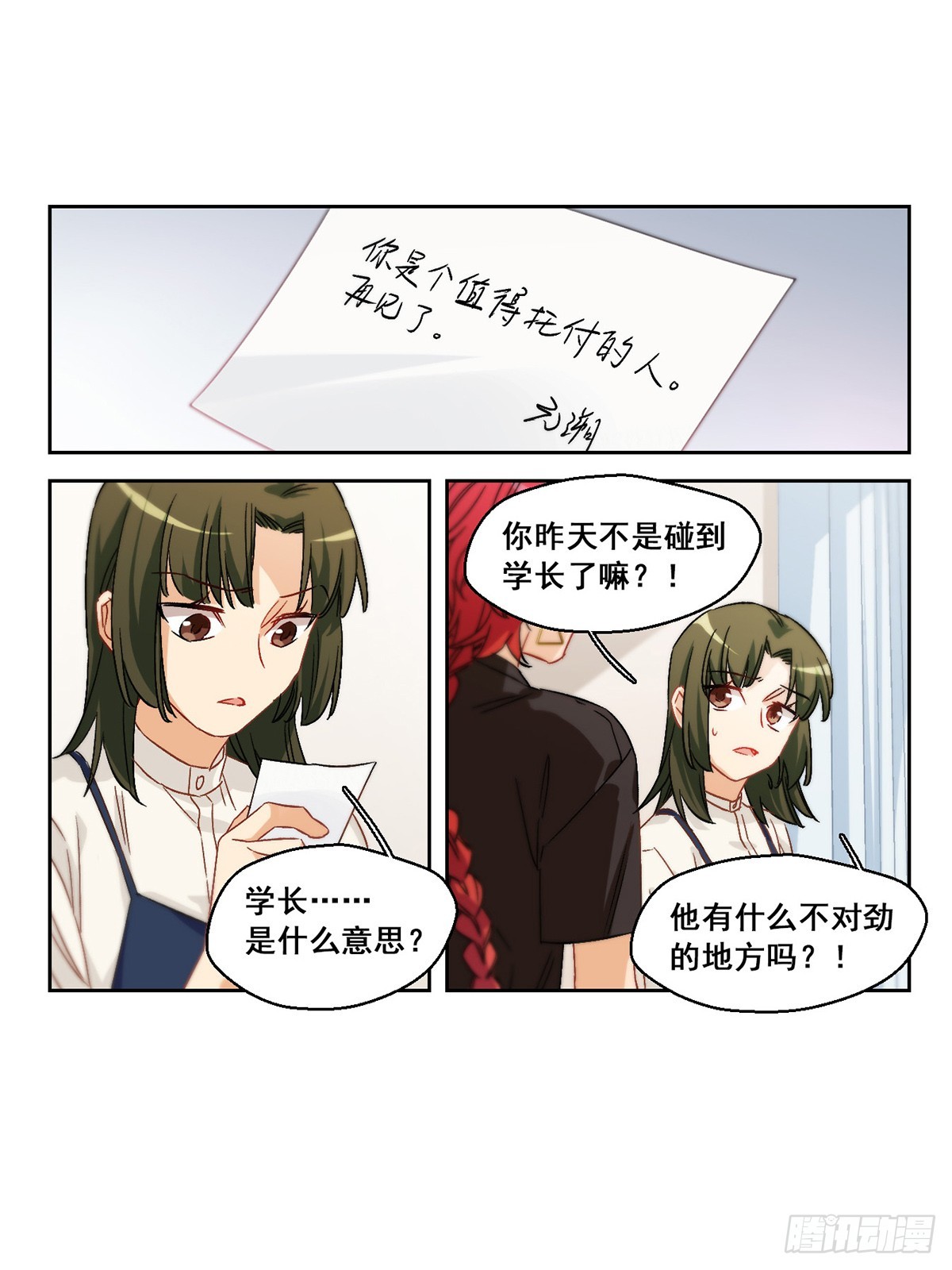 🍵抱枕男友·飒漫画 第63话 第19页