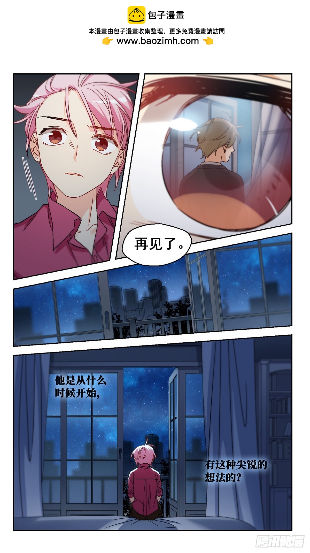 🍵抱枕男友·飒漫画 第63话 第2页