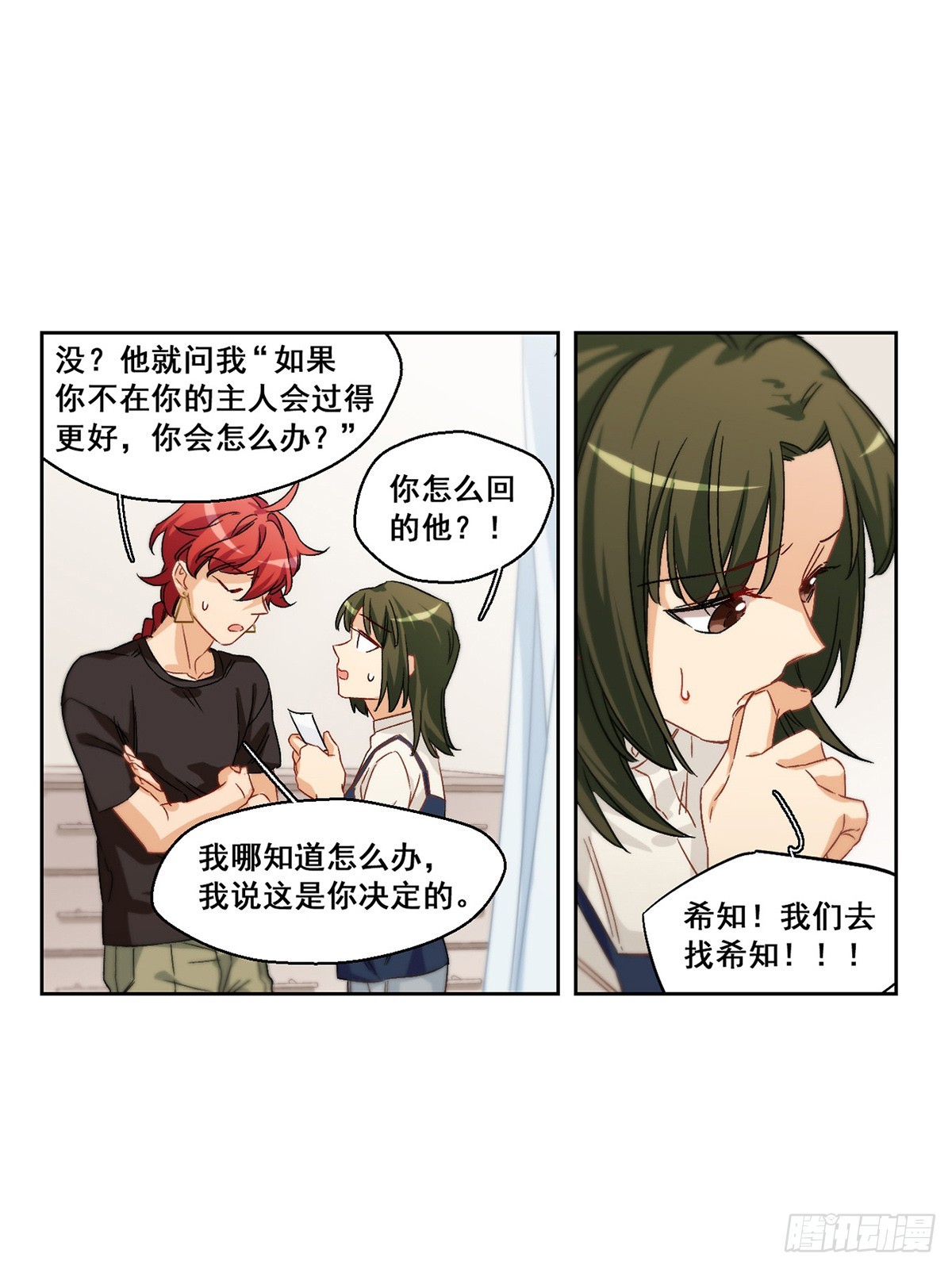 🍵抱枕男友·飒漫画 第63话 第20页