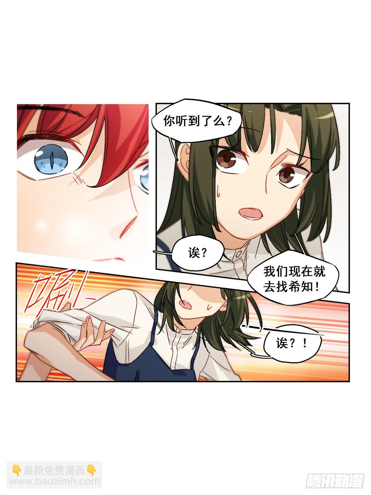 🍵抱枕男友·飒漫画 第63话 第21页
