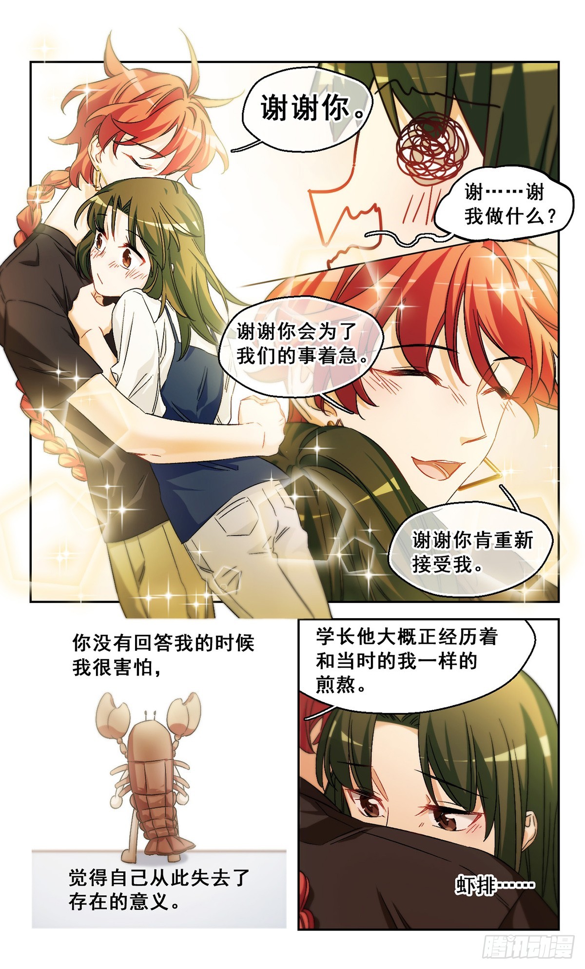 🍵抱枕男友·飒漫画 第63话 第22页