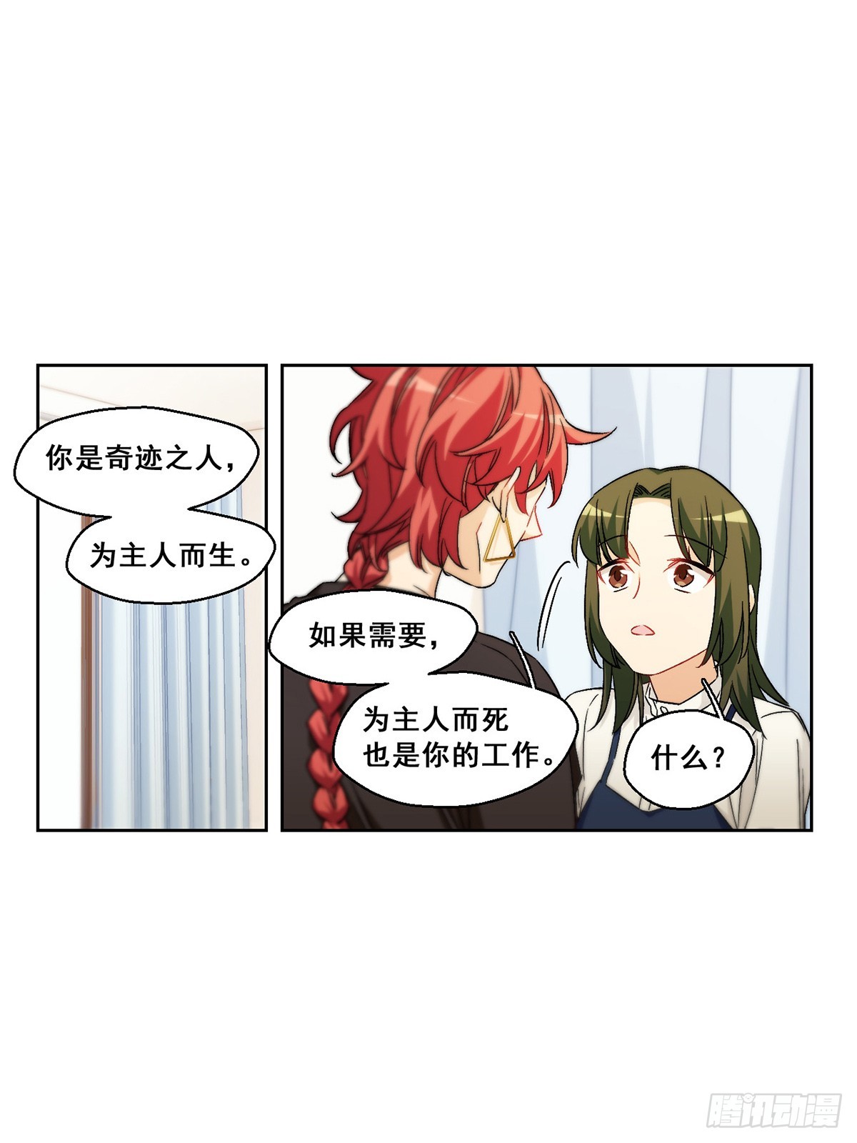 🍵抱枕男友·飒漫画 第63话 第23页