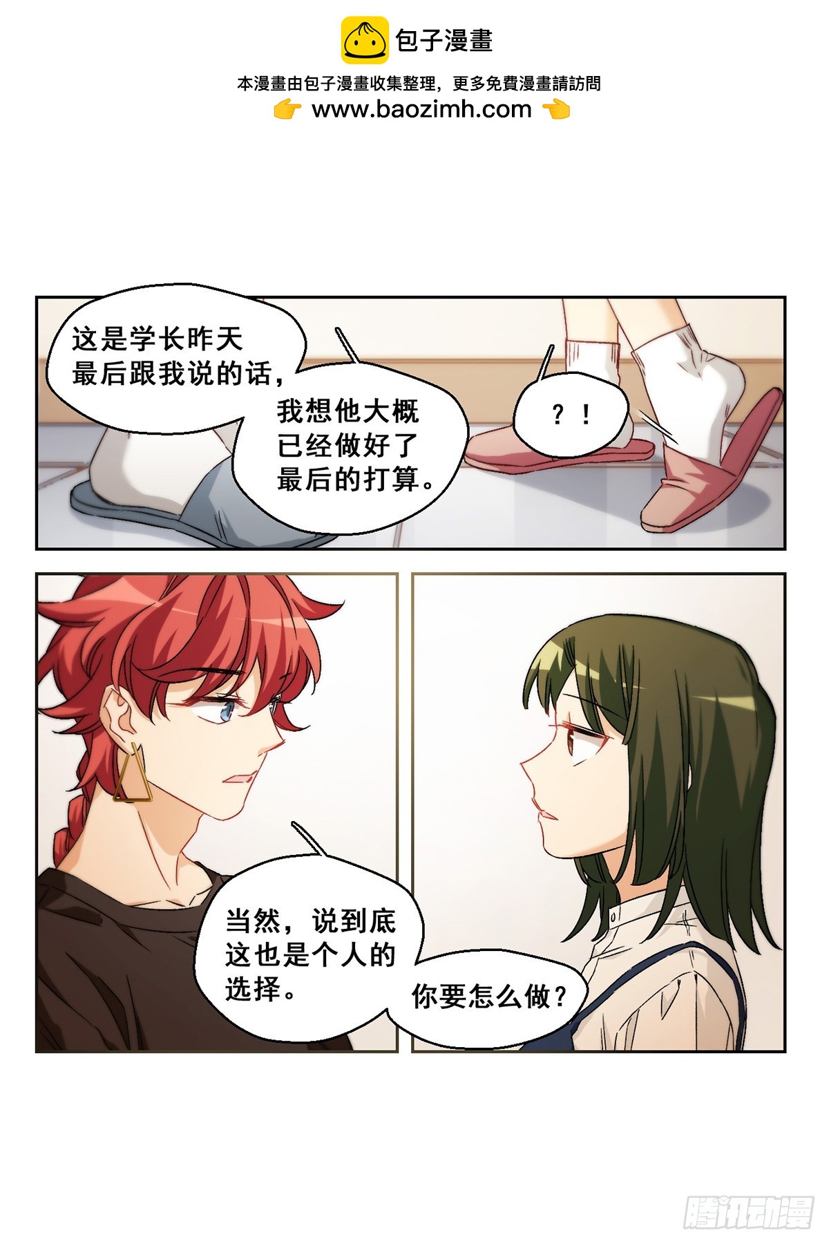 🍵抱枕男友·飒漫画 第63话 第24页