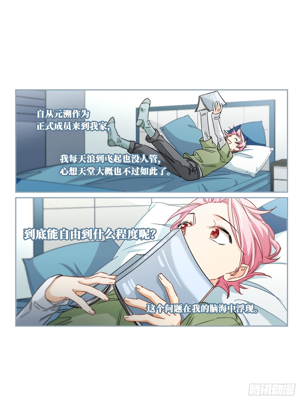 🍵抱枕男友·飒漫画 第63话 第3页