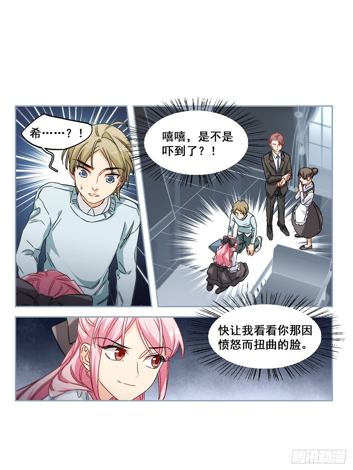 🍵抱枕男友·飒漫画 第63话 第5页