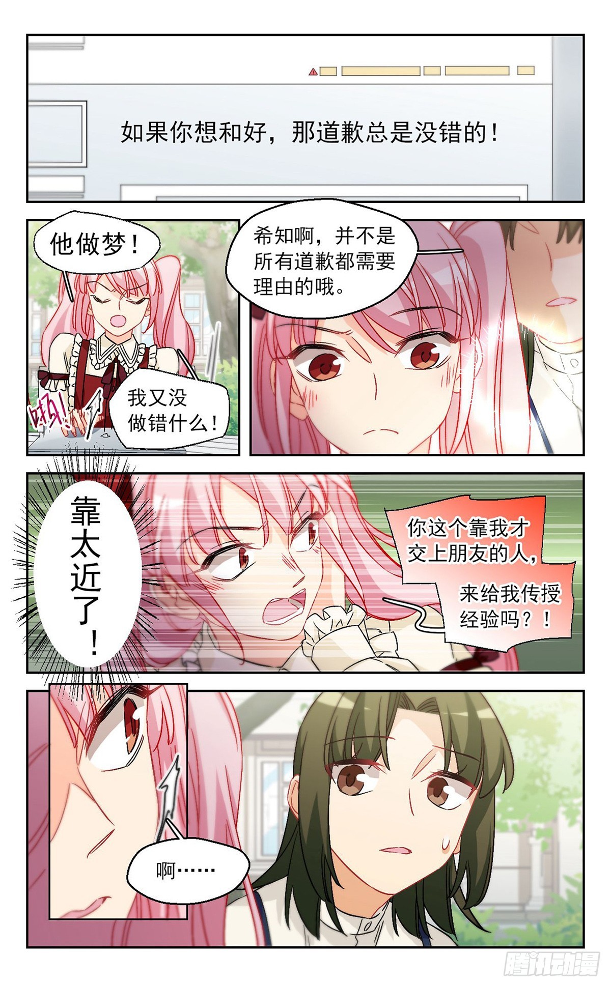 🍵抱枕男友·飒漫画 第65话 第10页