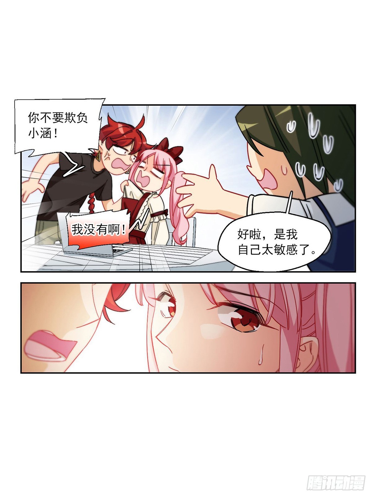 🍵抱枕男友·飒漫画 第65话 第12页