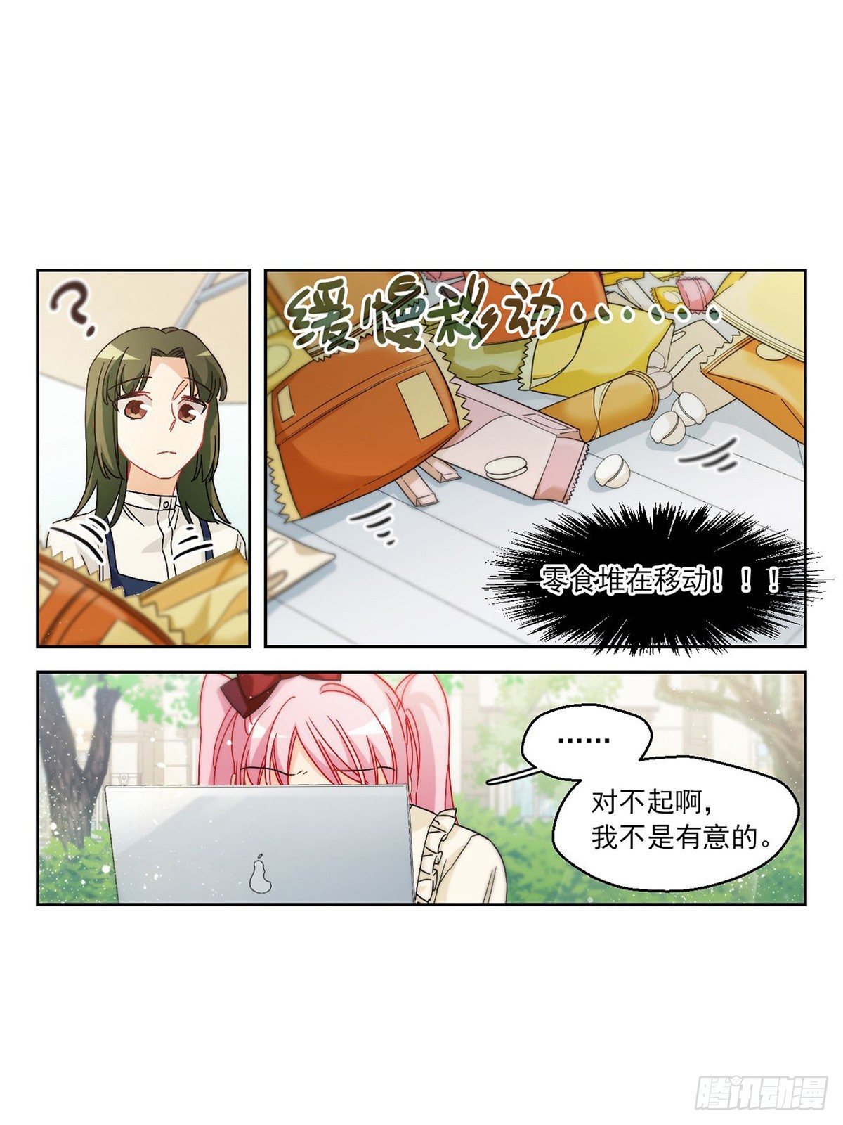 🍵抱枕男友·飒漫画 第65话 第13页