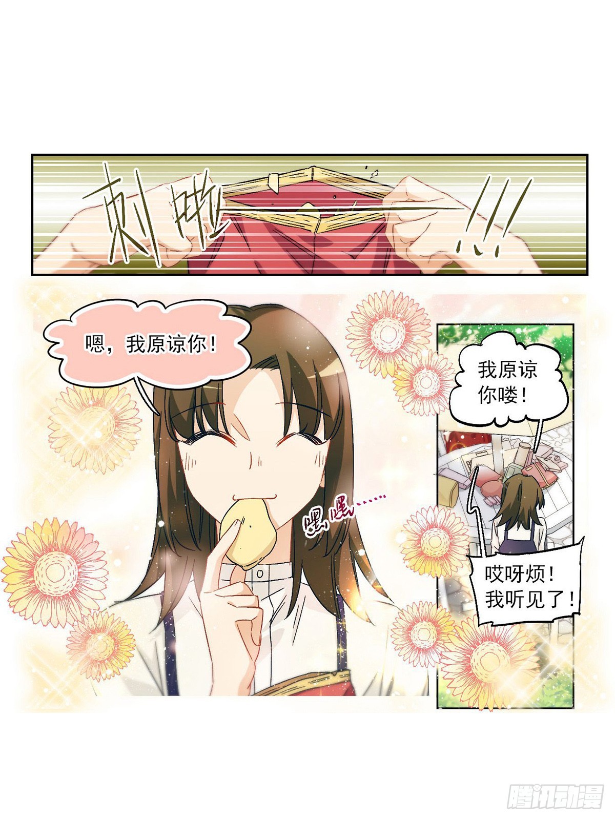 🍵抱枕男友·飒漫画 第65话 第15页