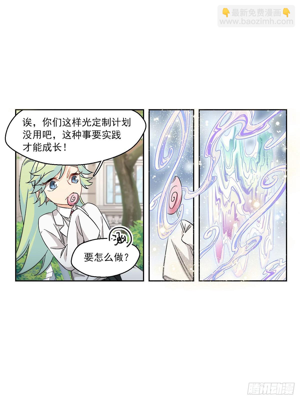 🍵抱枕男友·飒漫画 第65话 第16页