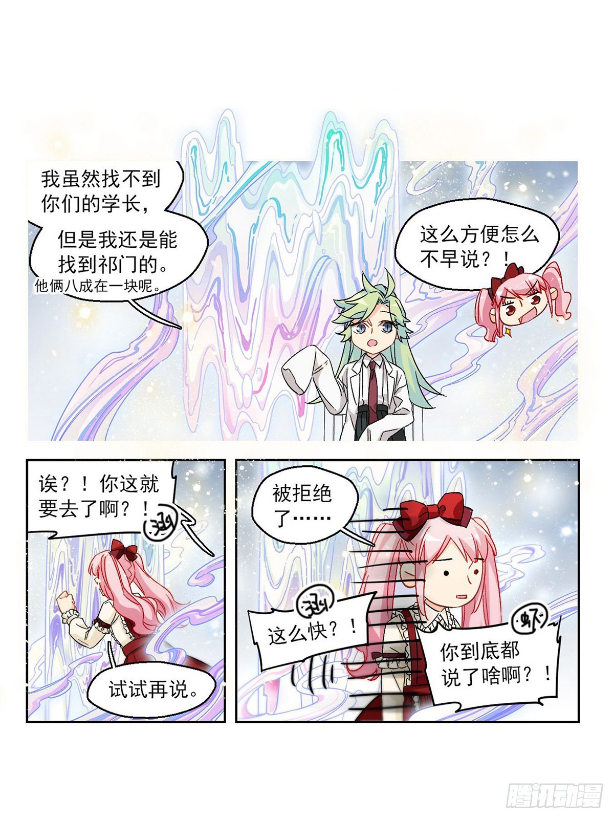 🍵抱枕男友·飒漫画 第65话 第17页