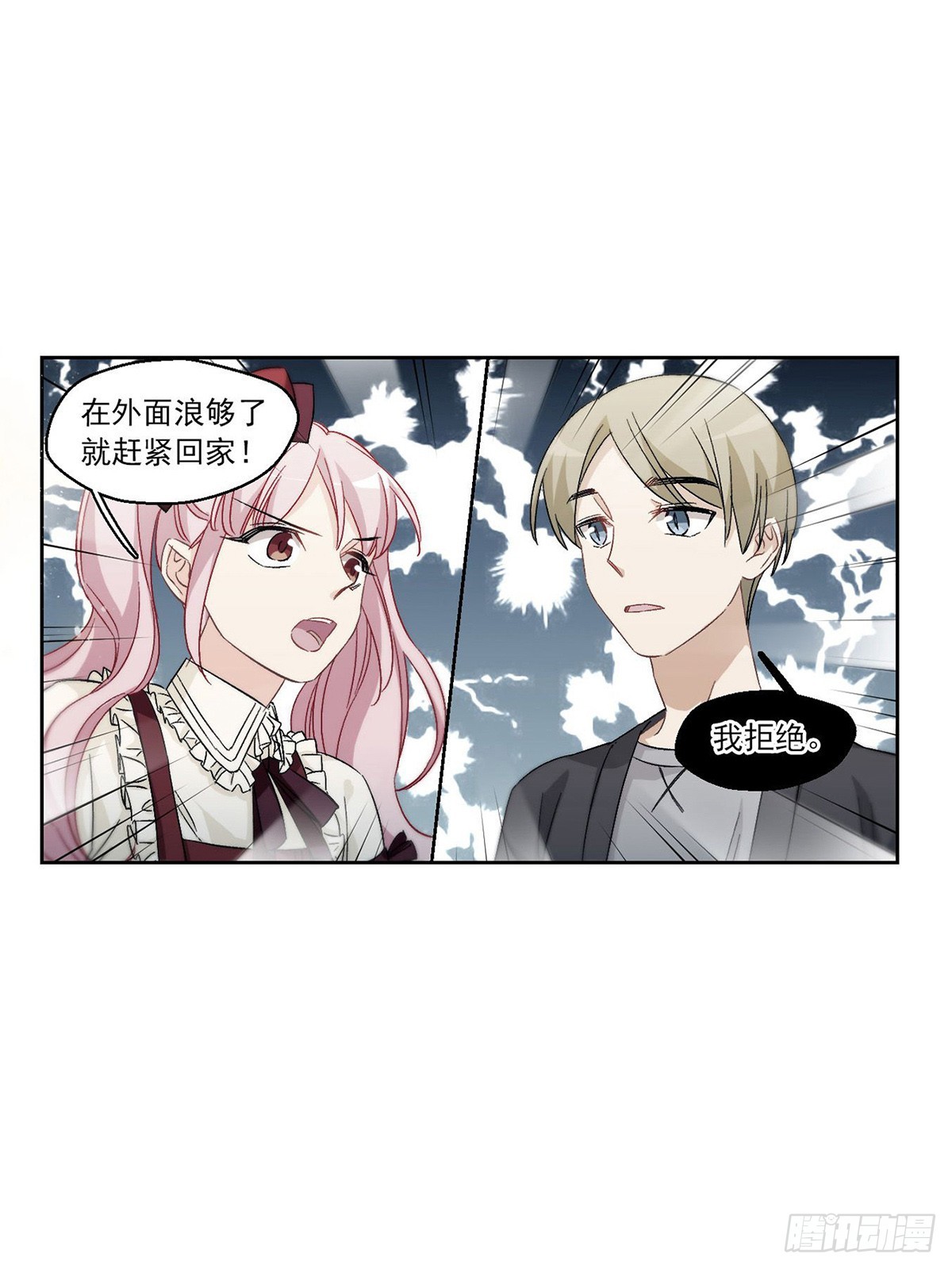 🍵抱枕男友·飒漫画 第65话 第18页