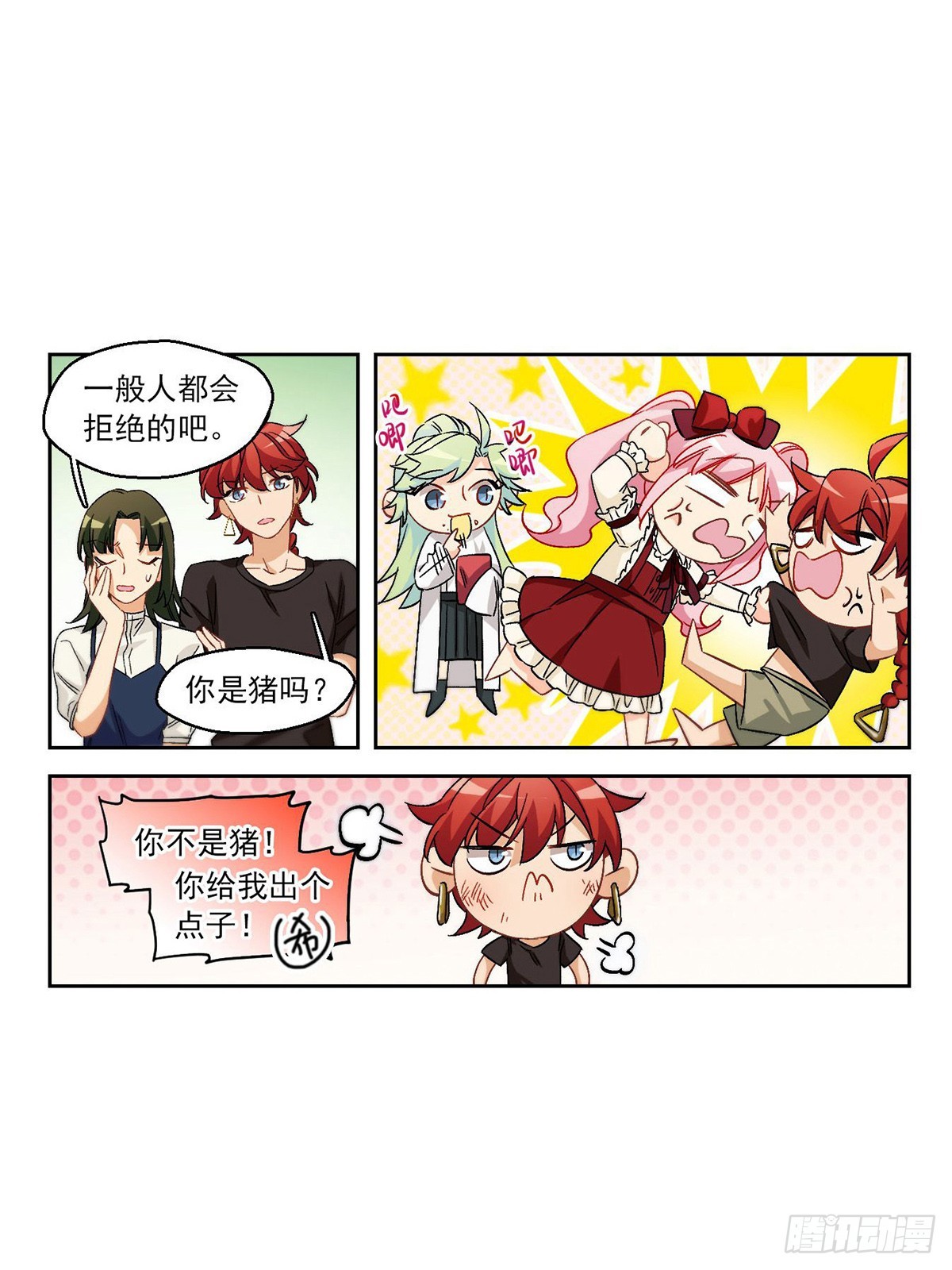 🍵抱枕男友·飒漫画 第65话 第19页